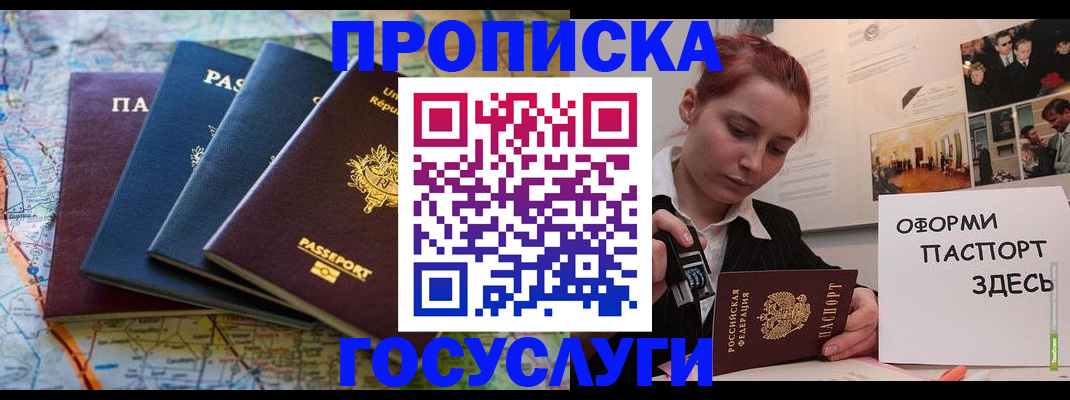 прописка гарантия в Салавате