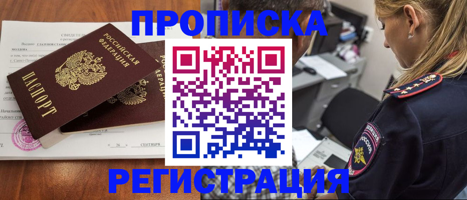 прописка паспорт в Салавате